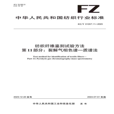 白色纺织品鉴定与确定策略