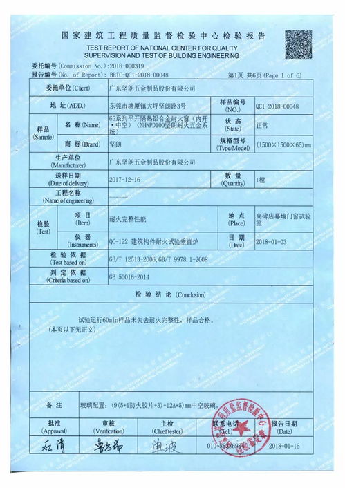 纺织品耐火等级检测报告