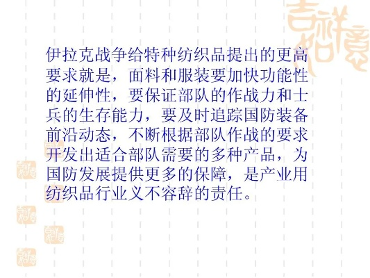 军工国防用纺织品应用研究
