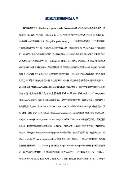 韩国针纺织品品牌排行榜前十名介绍