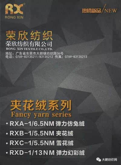 The Story of荣煜纺织品