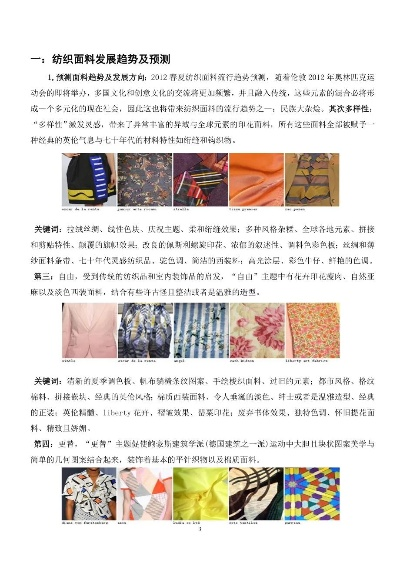 二、纺织品设计概述