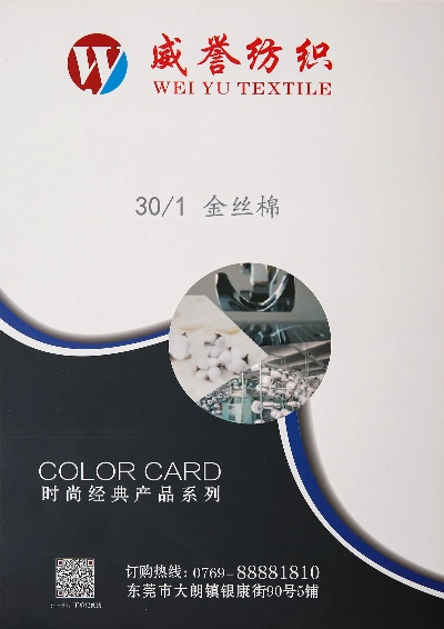 The Story of鑫维纺织品
