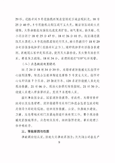 罗山纺织厂火灾事件报告