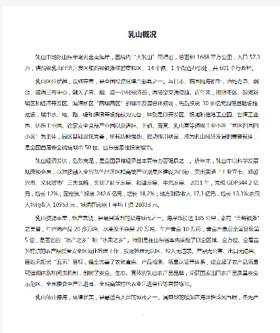 乳山纺织厂现状分析