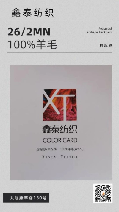 The Story of鑫佳豪纺织品