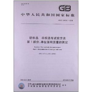 纺织品质量执行标准解读