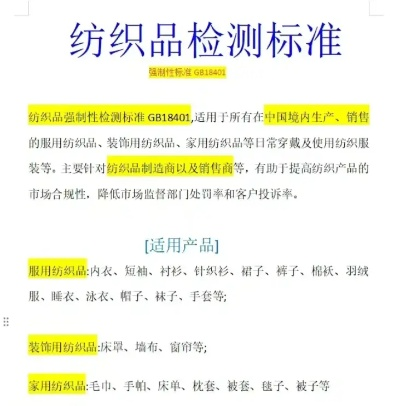 服饰纺织品类质检规则解读