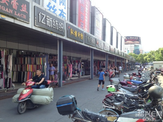 Exploring the绍兴市谷阳针纺织品批发市场