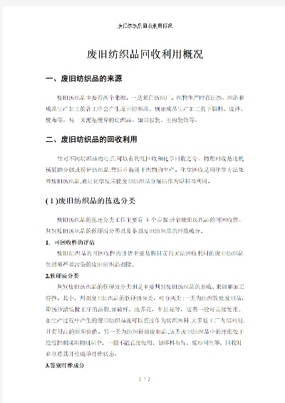 纺织品回收补贴政策解读