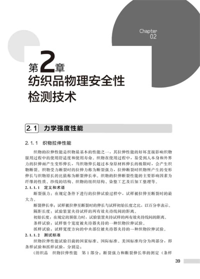 纺织品鉴别方法指南