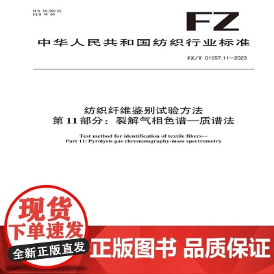 纺织品鉴别方法指南