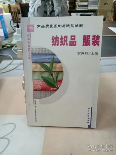 纺织品鉴别方法指南