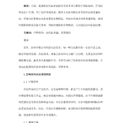纺织品质指标与案例分析