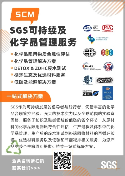 南京SGS纺织品，品质与信誉的见证