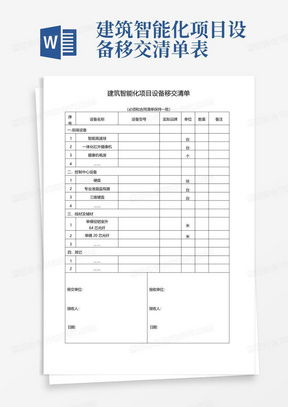 纺织品车间设备清单表