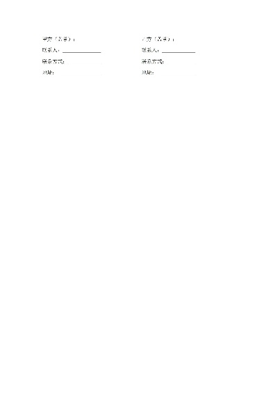纺织品面料合同模板图片