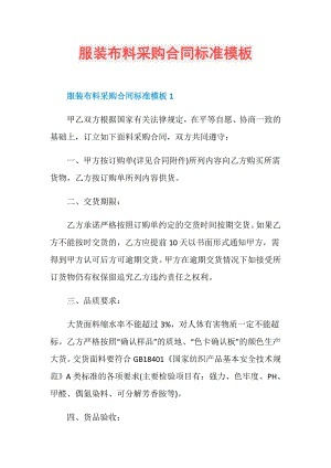 纺织品面料合同模板图片
