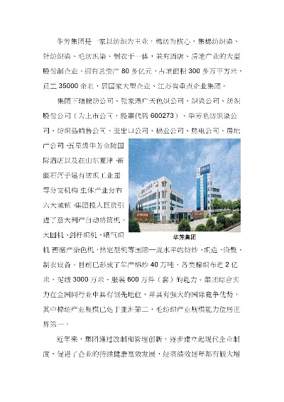 Review of the现状，诸城纺织厂的现状分析