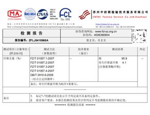 纺织品运输测试报告