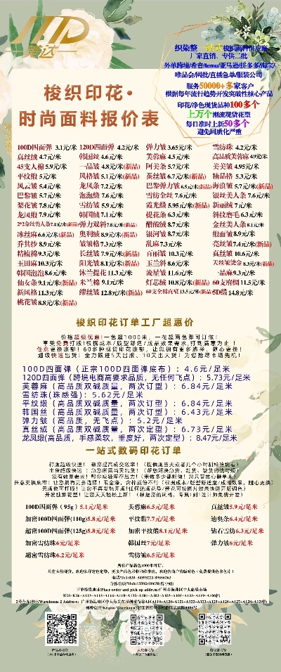 纺织品数码印花批发价格表