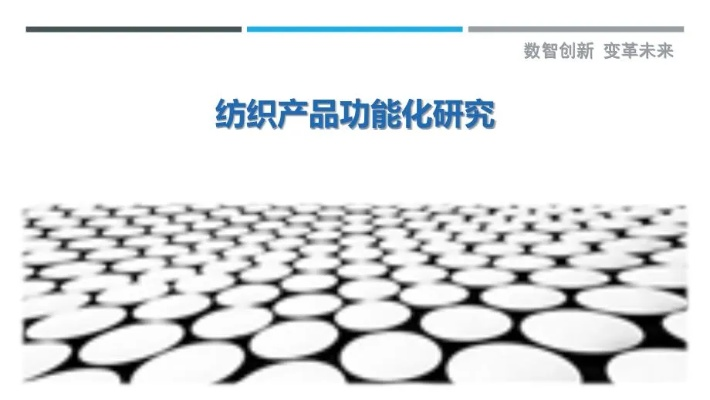 纺织品功能整理的lunwen探讨