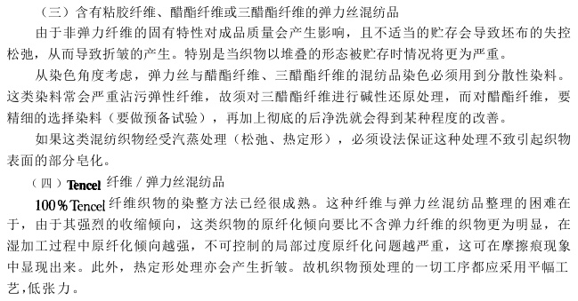 纺织品功能整理的lunwen探讨