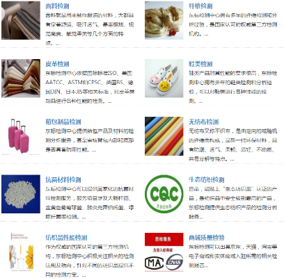 西安纺织品面料检测地址介绍