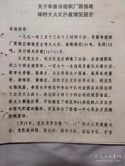 锦州纺织厂火灾事件英文报告