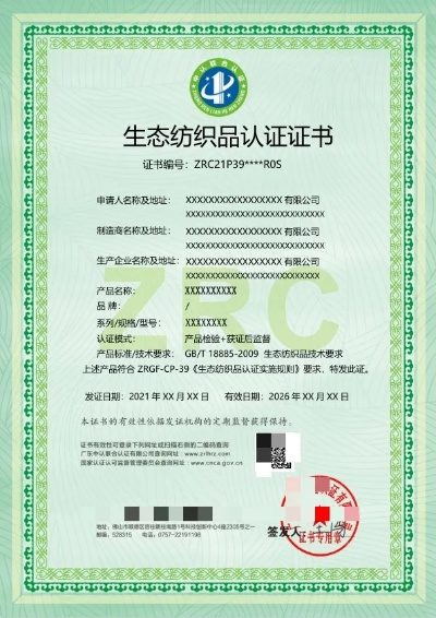 纺织品生态认证周期解析