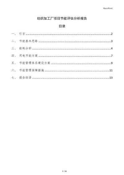 纺织厂能源分析报告