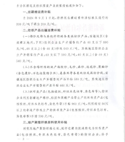 纺织品出口补贴政策解读