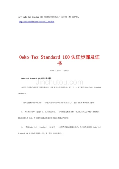 欧洲纺织品阻燃标准的最新发展与案例分析