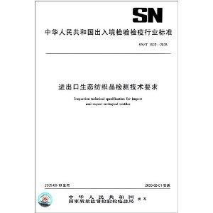 台湾进口纺织品规定解读