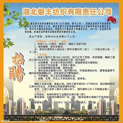 大地纺织品公司招聘启事