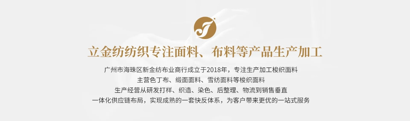 广州亿佳利纺织品公司的成功故事—从本土到国际化的飞跃