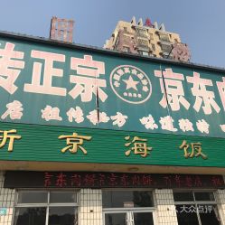郓城县棉纺织品批发部电话查询