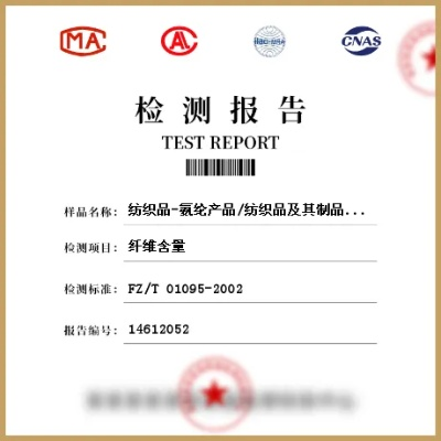 江阴纺织品检验报告