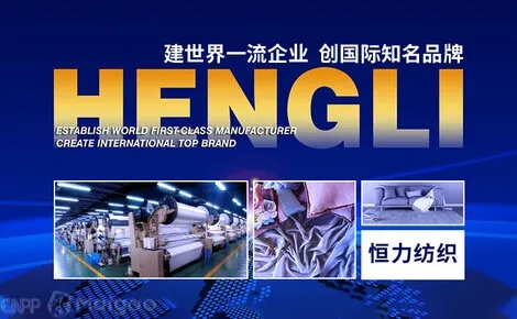 惠州恒吉纺织品，品质与创新的融合