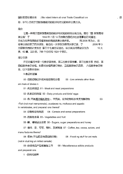 纺织品编码SITC，快速了解与运用