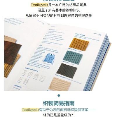 纺织品牌百科知识大全书籍介绍
