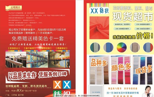 纺织品功能性宣传推广