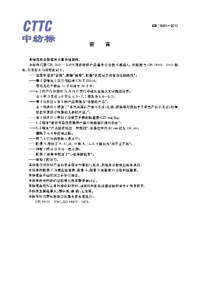 中国纺织品产品标准概述与案例分析