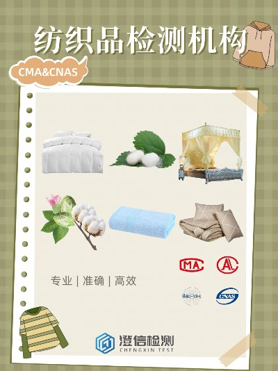 东城区品牌纺织品检测排行榜