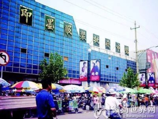 济南针纺织品批发市场的探索