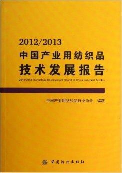 ISO纺织品技术手册