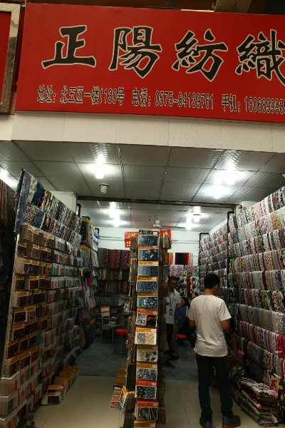 The Address of theN绸都棉纺织品批发部