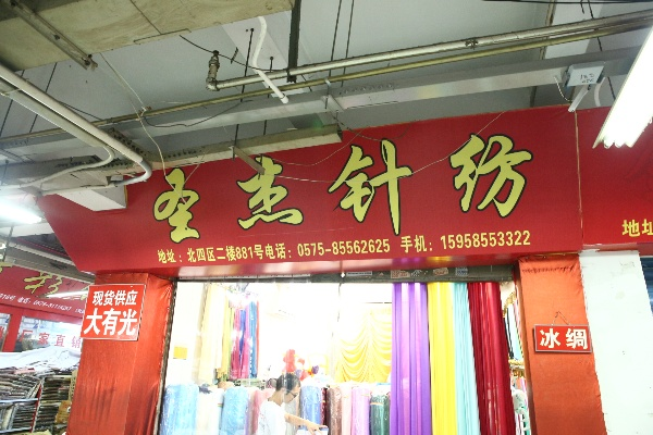 The Heart of Textile Valley:山西纪念针纺织品批发市场地址