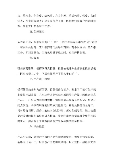 纺织品外贸接单之道