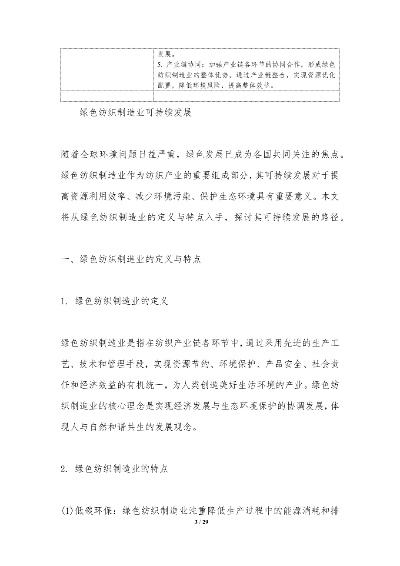 冶炼厂纺织厂，绿色工艺与可持续发展